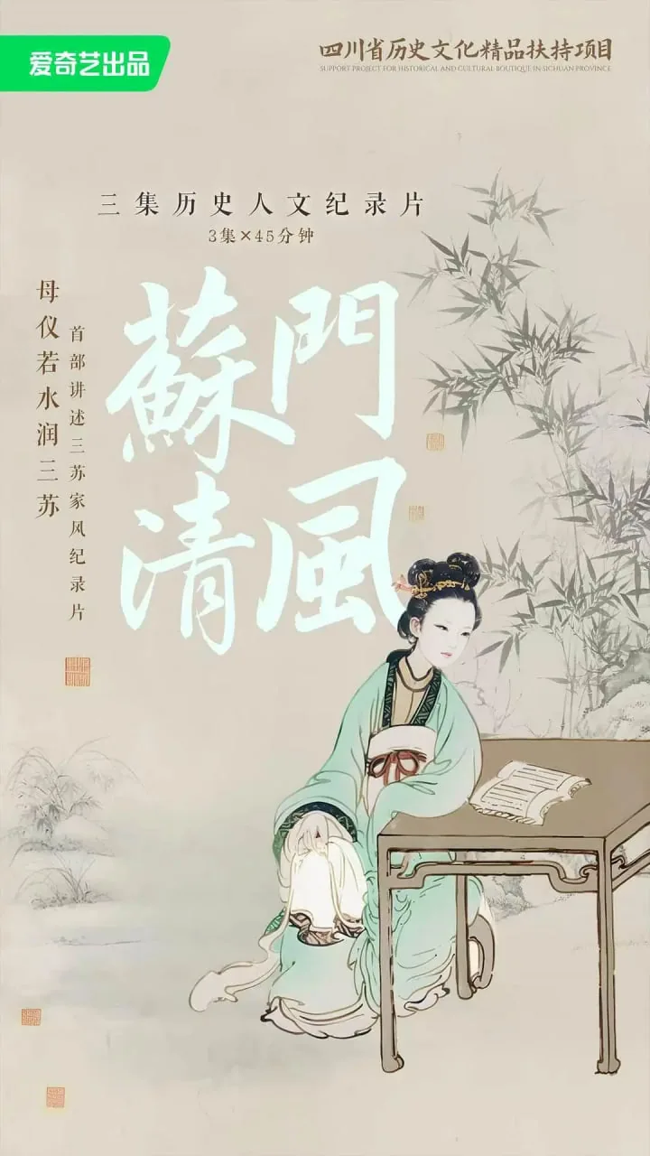 苏门清风