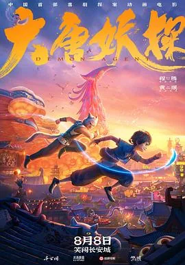大唐妖探预告片